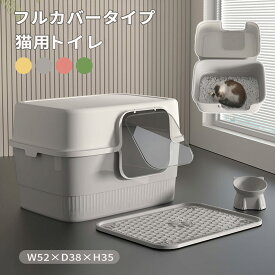 猫トイレ 飛び散らない 大きめ カバー 飛び散らない 大きめ 大型 砂落としマット付き 深め フード付き ネコトイレ 猫 トイレ フルカバー 隠す シンプル 飛び散り防止 蓋付き トイレ本体 ペットトイレ ケージで使える スコップ付き おしゃれ
