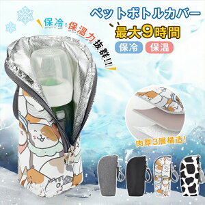 �M���Ǒ΍�ɍœK�I�y�ۗ�z9���ԕX�L�[�v �y�b�g�{�g���J�o�[�b650ml�܂őΉ� �|�[�`�^�E���I�΍�E�y�ʂŎ����^�ѕ֗�