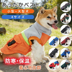 ペット 服 冬犬 暖かい ベスト 犬の服 ボア ダウン ジャケット コート ボアダウンジャケット 小型犬 中型犬 大型犬 ボアダウンジャケット ハーネス一体型 アウター 冬服 秋冬 裏起毛 撥水 寒さ対策 冬服 取り付け簡単 可愛い 着せやすい 迷彩柄 フード付