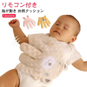 電動式 赤ちゃん 寝かしつけ用 指が動き 夜泣き防止 快眠 安眠 ぬいぐるみ クッション 加熱クッション 手ひら 可愛い お母さんの手触りを真似 吐き戻し防止 驚いた防止 添い寝 排気促進 お