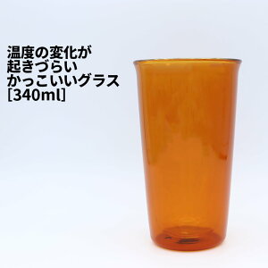 [50]yzCAST AMBER _uEH[ 250ml 290ml 340ml 1-1 _uEH[ OX W H@ @ JNe NA clear  ۗ MȂ ϔM I y Lg[ KINTO Ft
