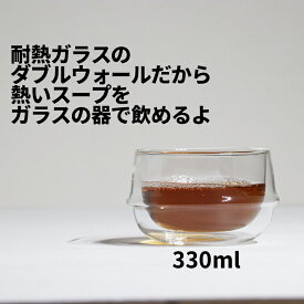 [50]KRONOS ダブルウォール スープカップ 330ml 23110 1-1 クロノス ダブルウォール グラス レンジ 食洗機 乾燥機 カクテル クリア clear 透明 保冷 熱くない 耐熱 結露 軽い キントー KINTO