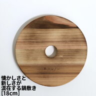 [3]【 メール便 送料無料 】 山桜 なべしき 丸 18 1-16 SALIU TSUKECHI 日本製 おしゃれ オシャレ お洒落…