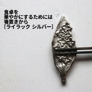 [2]y [֑Ήi1320~̂ő z A~t[ u 1-2 u Jg[Xg cutlery rest    Vv ֗ qI S[h Vo[   go