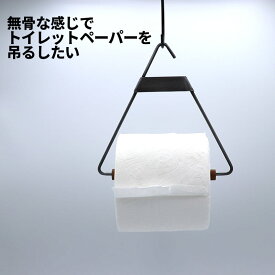 [2]【 メール便 送料無料 】 INDUSTRIAL TOWEL ＆ PAPER HANGER インダストリアルタオルペーパーハンガー 982260017 9-4 アイアン フック ハンガー ウッド おしゃれ オシャレ お洒落 便利 シンプル クレエ post general 店舗 什器 アウトドア キャンプ