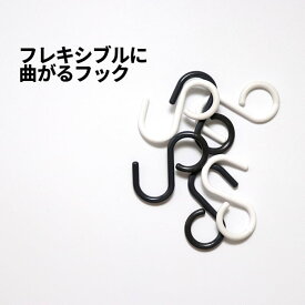 [1]【 メール便対応品1320円のご注文で送料無料 】 S Hook 3個入 4-2 フック お風呂 S字 錆びにくい 曲がる 引っ掛ける かける 白 グレー 黒 WHITE GRAY BLACK tidy ティディ テラモト ウォームグレー ホワイト