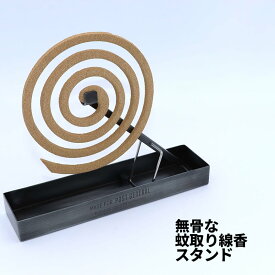 [3]【メール便 送料無料 】 インダストリアル アイロン モスキート コイル ホルダー MOSQUITO COIL HOLER 鉄 12-1 折りたたみ コンパクト 蚊遣 蚊取り 蚊とり 線香置き スタンド 灰 受け 虫除け キャンプ アウトドア テント ベランダ おしゃれ オシャレ お洒落 便利