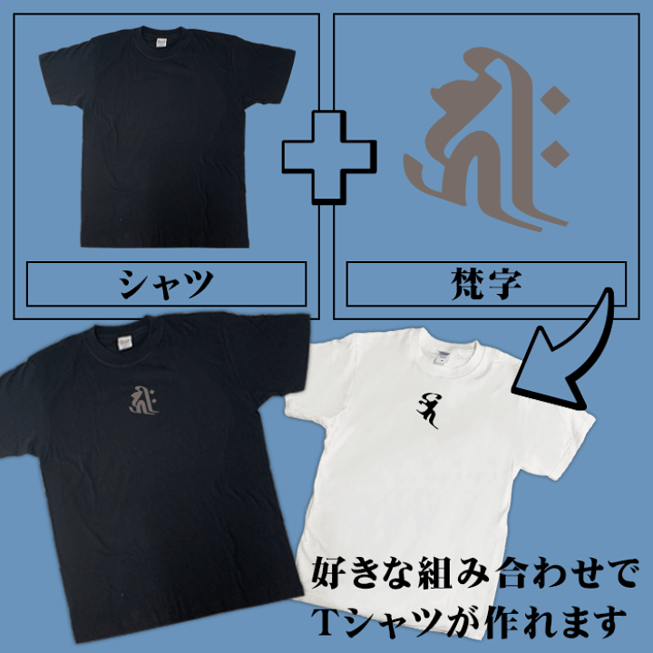 楽天市場】【セミオーダー梵字シャツ】梵字 Tシャツ 和柄 縁起 選べる