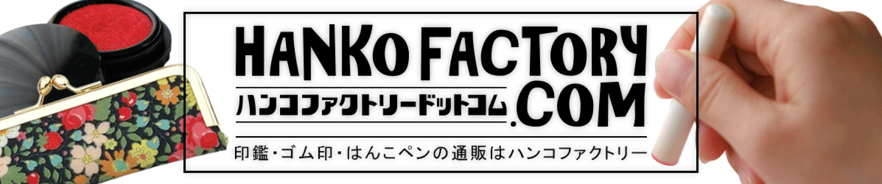 印鑑付きボールペン