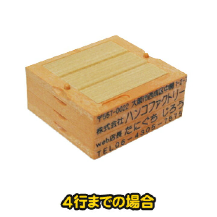 楽天市場 ゴム印 フリーメイト 4行までの注文専用 １行700円 住所印 組み合わせゴム印 会社住所印 個人住所印 セパレートタイプの親子印 社判 封筒やはがき 領収書に便利 他店と合わせることも可能です 高さが合わないこともあります ハンコファクトリー