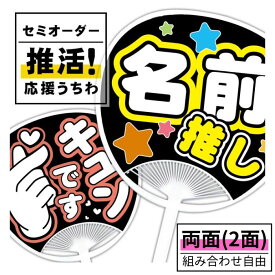うちわ うちわシール 推し活 うちわデコパーツ うちわ文字 うちわ付き 特大サイズ(印面287mm×250mm) ファンサ 応援 ライブ 両面デザイン 組み合わせ自由 応援うちわ ビッグサイズ 推し活グッズ コンサート ライブ アイドル 部活 体育祭 文化祭 祭 イベント オタ活