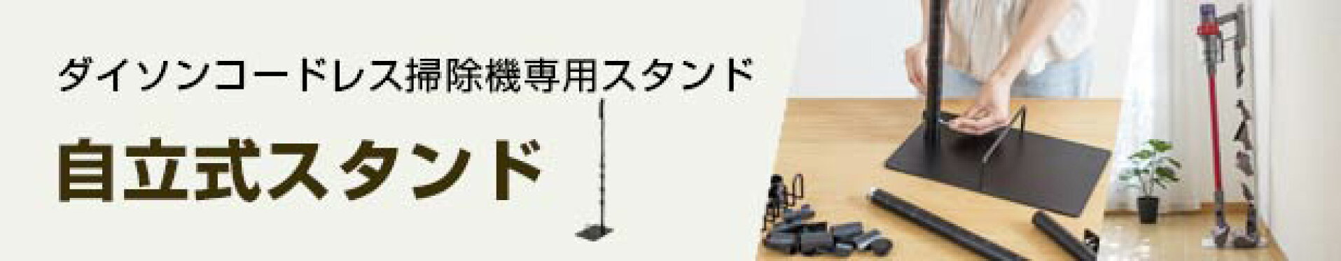 ダイソンスタンド