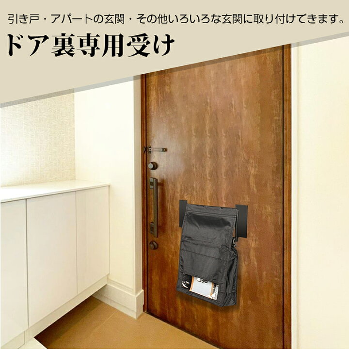 楽天市場 ドア裏 郵便受け マグネット ポスト メールバッグ ドア裏専用受け 郵便差入口 目隠し 新聞受け 郵便受け箱 ドアスコープ 郵便受け口 ポスト 郵便ポスト メールケース 玄関 磁石 八番屋