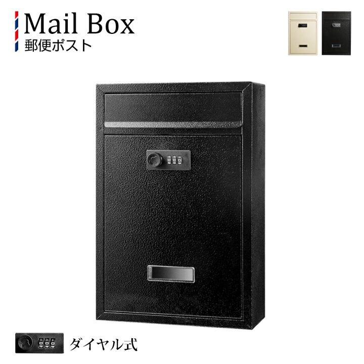 楽天市場】ポスト 壁掛け ダイヤル式 郵便ポスト メールボックス 鍵付き 暗証番号 玄関 縦型 薄型 北欧 黒 ブラック ベージュ : 八番屋 楽天市場】ポスト 壁掛け ダイヤル式 郵便ポスト メールボックス 鍵付き 暗証番号 玄関 縦型 薄型 北欧 黒 ブラック ベージュ : 八番屋