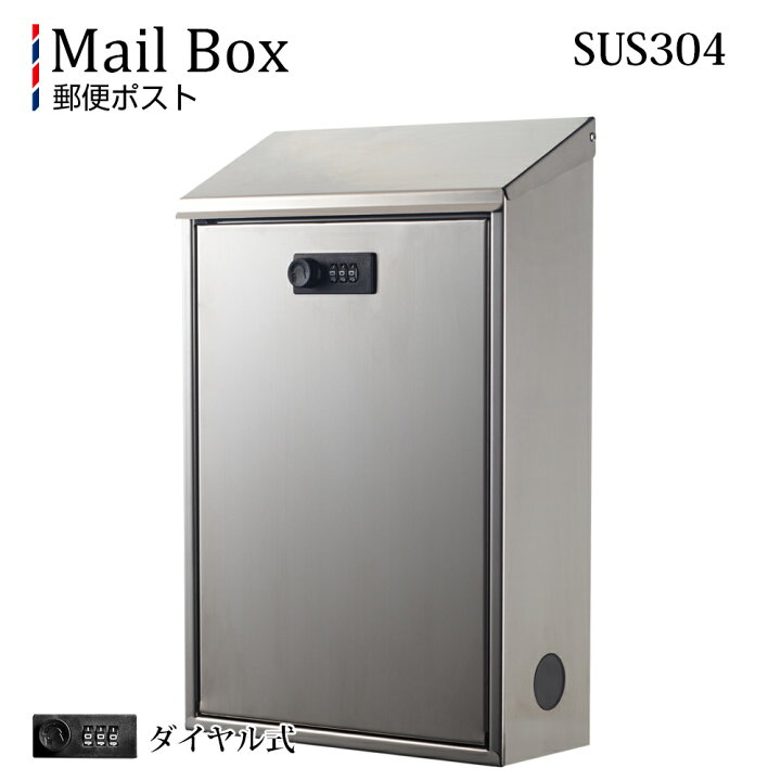 楽天市場】ポスト 壁掛け ダイヤル式 ステンレス 郵便ポスト メール 
