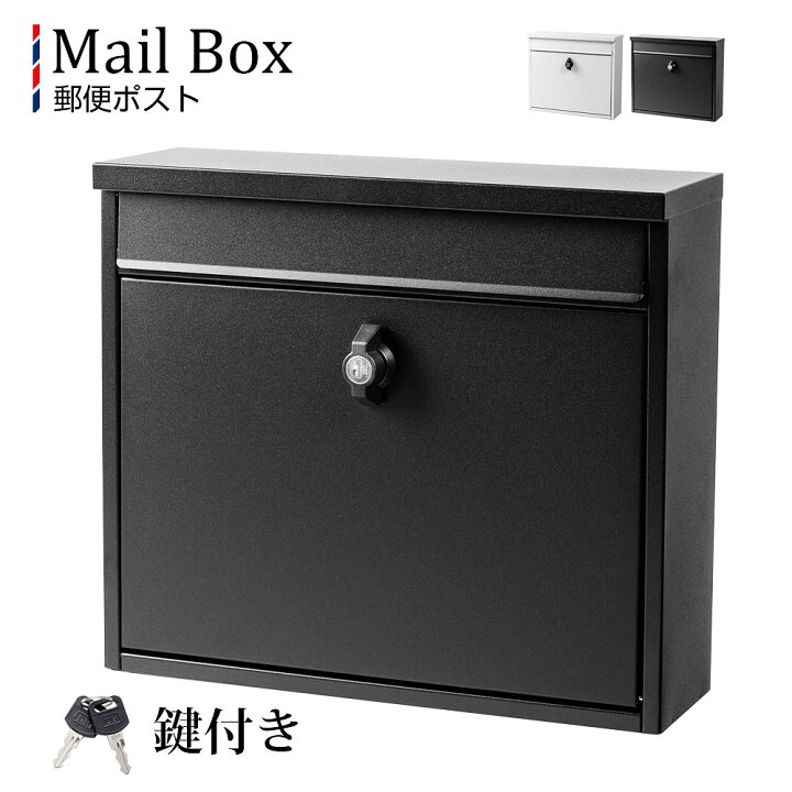 楽天市場】ポスト 壁掛け 鍵付き 郵便受け 郵便ポスト メールボックス 