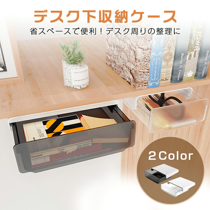楽天市場】【期間限定・15%OFF!!!】デスク下 引き出し 机下収納 小物 