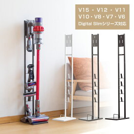 ダイソン スタンド SV18 V15 V12 V11 V10 V8 V7 V6 slim スリム スチール製 ダイソン掃除機スタンド 収納 コードレスクリーナースタンド スティッククリーナースタンド 掃除機収納スタンド たて ダイソン対応 掃除機スタンド台 立てて充電