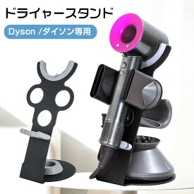 八番屋 ドライヤーホルダー ダイソンドライヤー適用 ドライヤースタンド ヘアドライヤー 収納 アクセサリー収納 組立不要 美容院 お風呂 ホテル アルミニウム合金 ブラック