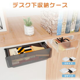 デスク下 引き出し 机下収納 小物入れ 文房具 後付け引き出し オフィス リモコン収納 デスク収納 大容量 収納引き出し 収納ケース 収納ボックス 取付け 隠し式 デスク整理 ホワイト SMALL/BIG