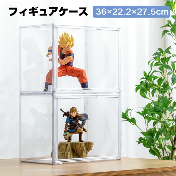 2個入り フィギュアケース  ディスプレイボックス コレクション ケース 透明展示ケース ショーケース フィギュア 1:8スケール前後を想定  クリア展示 マグネット式扉