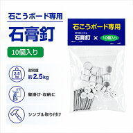 石膏ボード用ピン 固定ピン 10個セット 耐荷重約2.5kg 3本針 ホワイト カバー付き 予備ピン付き 壁面金具…