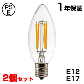 LED電球 シャンデリア球 2個セット フィラメント型 クリアタイプ led E12 E17 口金 40W相当 LEDシャンデリア 電球色 2700K クリヤー アンティーク クリア電球 インテリア