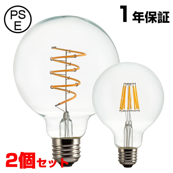 楽天市場 Led電球 60w相当 ボールg95 G125 2個セット エジソンランプ 口金e26 Ledクリア電球 Globeクリア レトロ アンティーク エジソン バルブ エジソン電球 レトロ照明おしゃれ Led 節電 八番屋