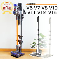 【楽天一位、あす楽】ダイソン スタンド V15 V12 V11 V10 V8 silm V7 スリム V6 対応 ダイソン掃除機スタ…