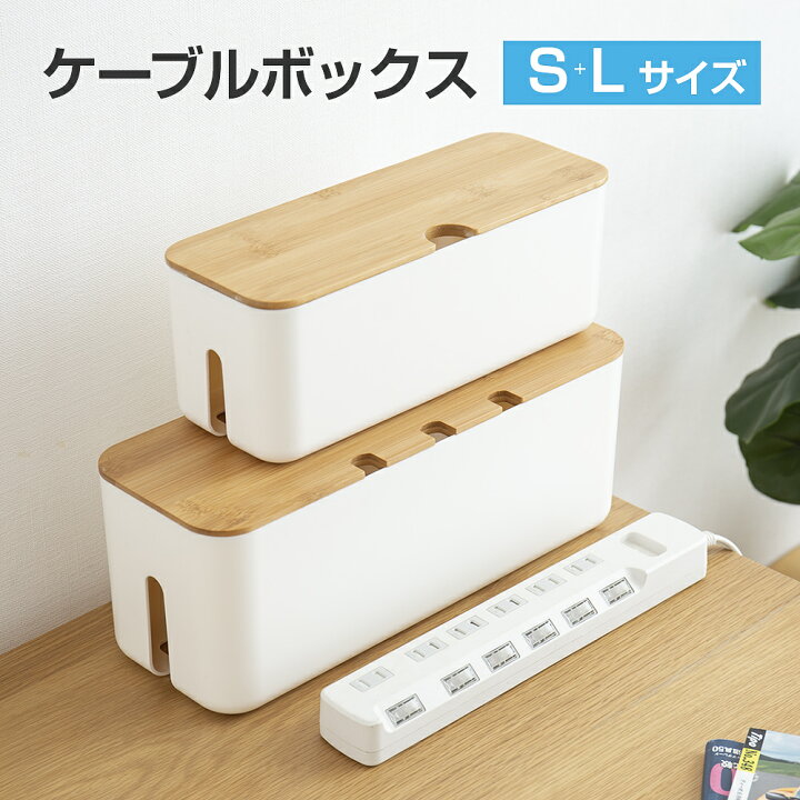 楽天市場】ケーブルボックス ケーブル収納ケース タップボックス 配線 