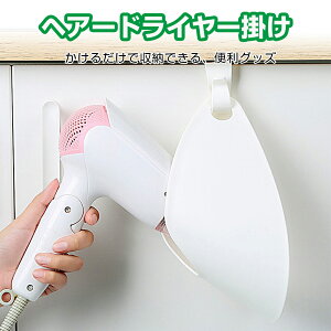 ドライヤー 収納 リビングの人気商品 通販 価格比較 価格 Com