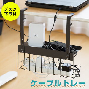 ケーブルトレー デスク下 収納 配線 整理 トレー ーブルトレー ケーブルラック ルーター収納 ケーブル配線トレー デスク下収納 ケーブル収納 ケーブルトレイ ケーブルオーガナイザー