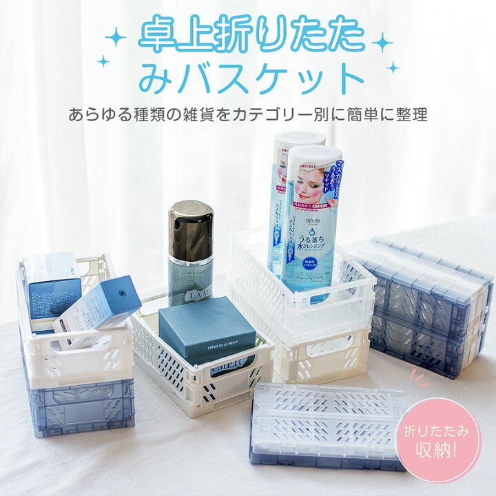楽天市場】【自由組合個数】折りたたみコンテナ ミニ 卓上 コンテナ 