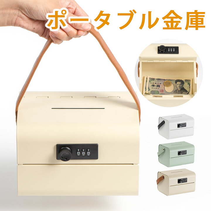 楽天市場】手提げ金庫 貯金箱 ダイヤル錠 投入口付き スチール製 家庭 