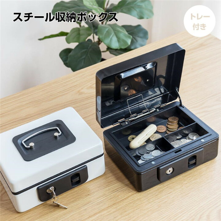 楽天市場】手提げ金庫 A6 小型 ミニ金庫 鍵付き スチール収納ボックス 卓上 保管 防犯 家庭用 業務用 オフィス用 ホワイト ブラック おしゃれ かわいい : 八番屋
