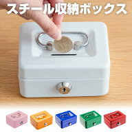 貯金箱 子供 ミニ 手提げ金庫 A7 鍵付き 金属製 小銭投入ボックス 防犯 保管 業務用 ホワイト オレンジ …