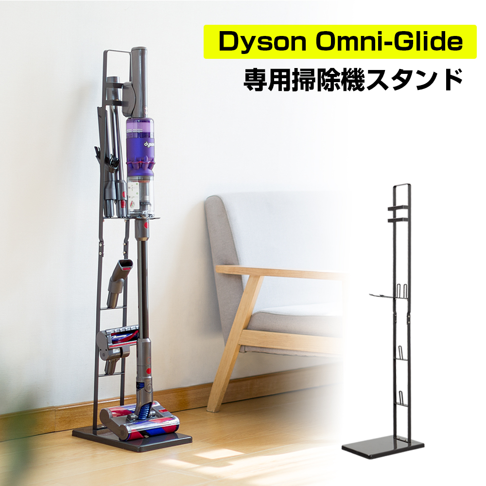 ダイソンスタンド dyson Omni-glide Complete コードレス掃除機専用スタンド SV19OFスタンド ツール収納 グレー