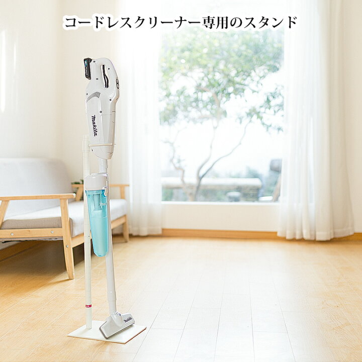 楽天市場】掃除機 スタンド コードレスクリーナースタンド スティック 