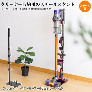 Dysonダイソンスタンドコードレスクリーナーダイソンスタンド壁掛け収納V11V10V8V7V6などシリーズ対応掃除機スチール壁寄せ掃除機立て収納機能付き