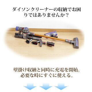 Dysonダイソンスタンドコードレスクリーナーダイソンスタンド壁掛け収納V11V10V8V7V6などシリーズ対応掃除機スチール壁寄せ掃除機立て収納機能付き