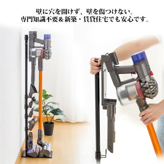 Dysonダイソンスタンドコードレスクリーナーダイソンスタンド壁掛け収納V11V10V8V7V6などシリーズ対応掃除機スチール壁寄せ掃除機立て収納機能付き
