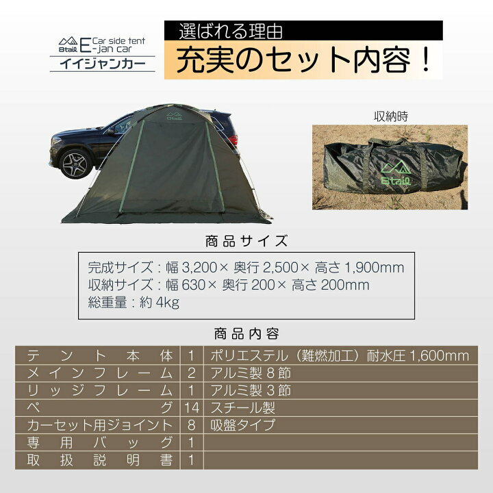 楽天市場】8tail E-jan car イイジャンカー カーサイドテント 風通し 