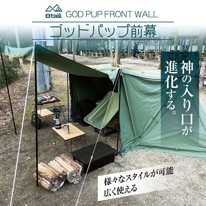 楽天市場】8tail ゴッドパップ 前幕 【GOD PUP FRONT WALL】軍幕 ソロ 