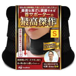 【MONOQLOベストバイ受賞ブランド】 首 サポーター コルセット プレミアム 【整形外科医監修】 頸椎 頚椎 カラー 【高さ調節式の最高傑作】 薄型 洗える 軽量 メッシュ 通気性 クッション SeaBi