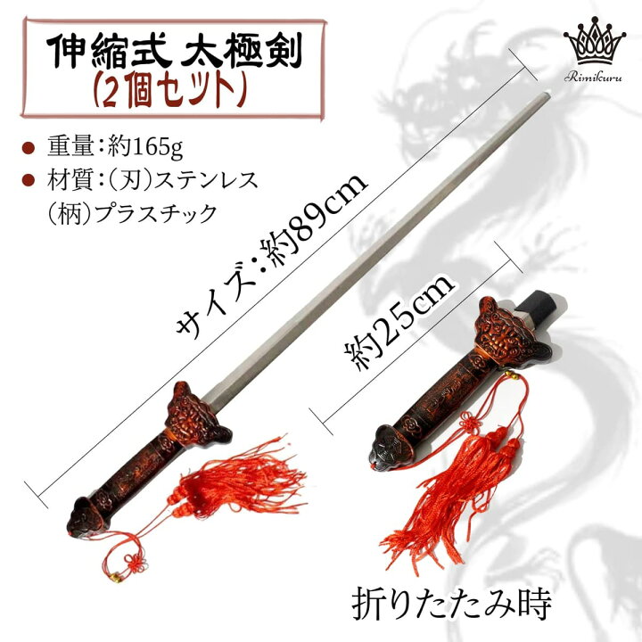楽天市場】Rimikuru 太極拳 太極剣 剣 刀 伸縮 式 軽量 穂先 