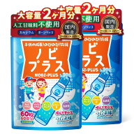 【大容量60日分 x 人工甘味料不使用で安全】子供 サプリ ノビプラス 人工甘味料不使用 60粒 ラムネ味 サ…