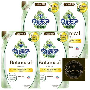 アース製薬 ウルモア ボタニカル ナチュラルハーブの香り 液体 オーガニック 入浴剤 バスオイル 乾燥肌に 保湿ケア 保湿入浴液 詰替用 480m×4個セット