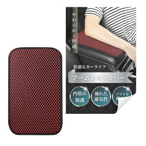 【Aleba117】車 アームレスト カバー クッション 肘置き ひじ掛け センターコンソール ヤリスクロス ノートe12 デリカd5 ハイゼット Nbox スイフト 軽自動車汎用