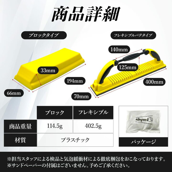 楽天市場】shymie サンディングブロック サンドペーパー 木工パテ 
