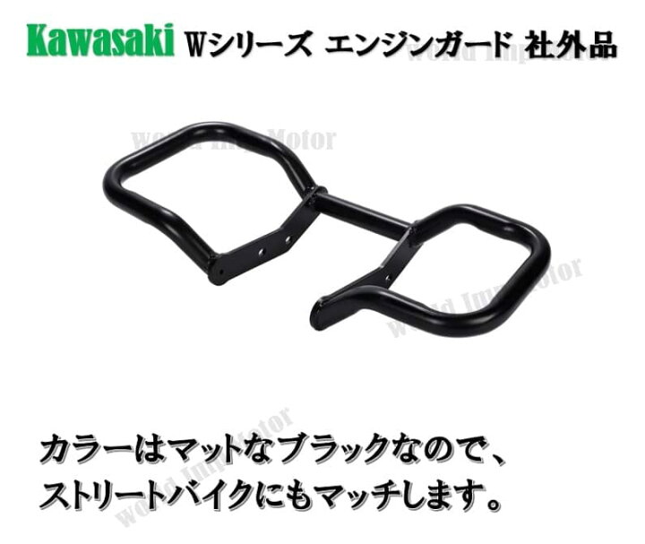 楽天市場】カワサキ 用 バイク W800 W650 W400 エンジン ガード 